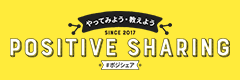 ポジシェア～やってみよう·教えよう 疲れやストレスと前向きにつきあうコツ～（こころの耳）